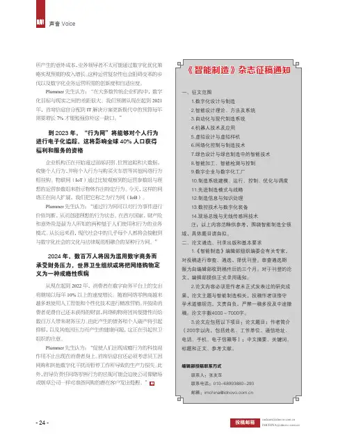 《智能制造》杂志征稿通知
