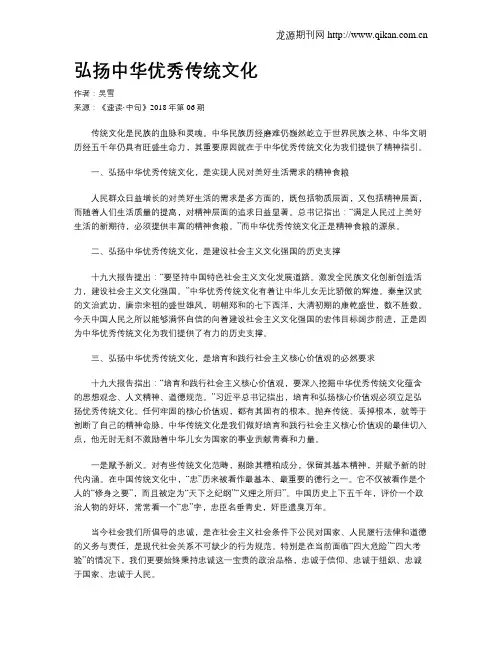 弘扬中华优秀传统文化 2