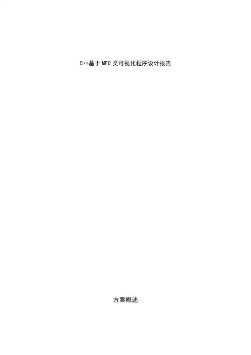 MFC学生信息管理系统课程设计报告