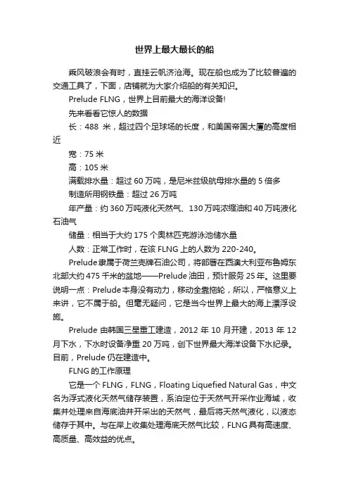 世界上最大最长的船