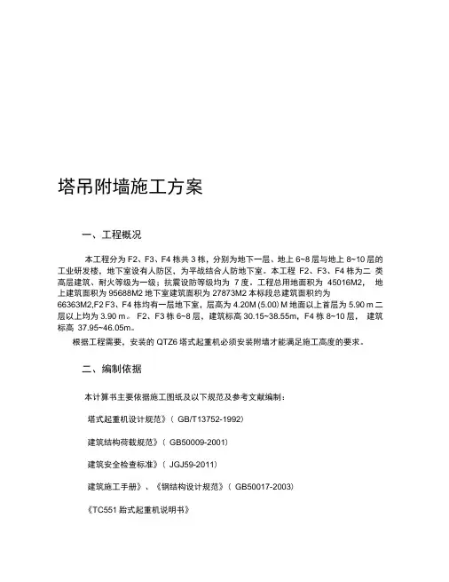 塔吊附墙方案