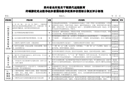 贵州省站点教学组织和教学效果评估表