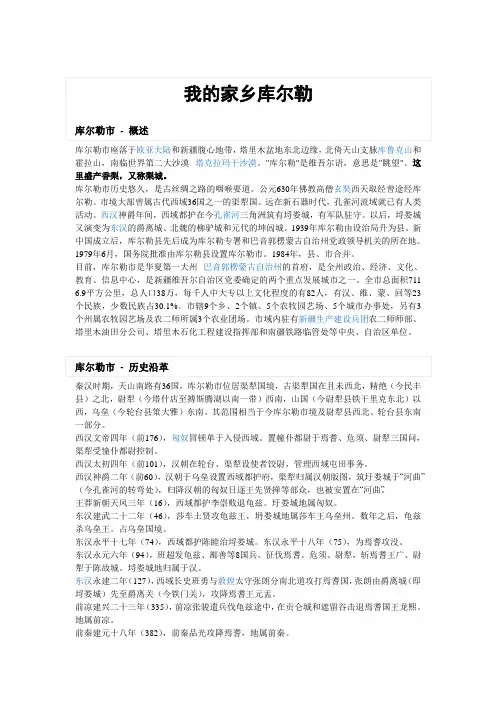 我的家乡库尔勒