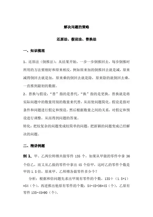 六年级下册数学试题-奥数专题讲练：还原法、假设法、替换法(无答案)全国通用