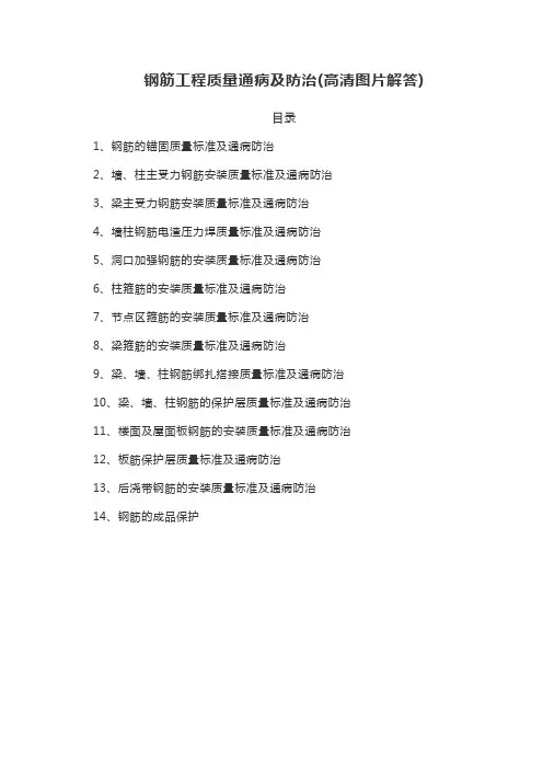 钢筋工程质量通病防治措施图片解析