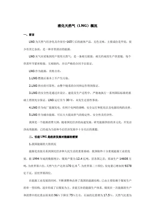 液化天然气