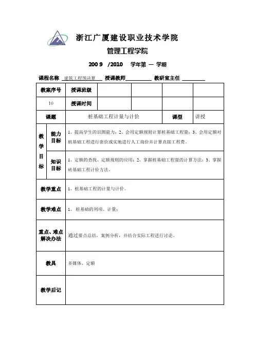 桩基础工程计量计价