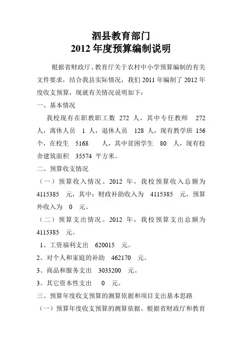 年度预算编制说明