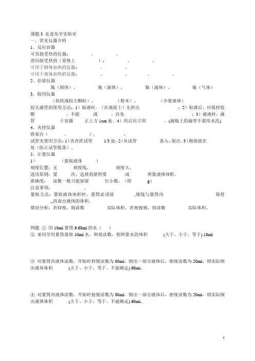 课题3 走进化学实验室笔记3-20