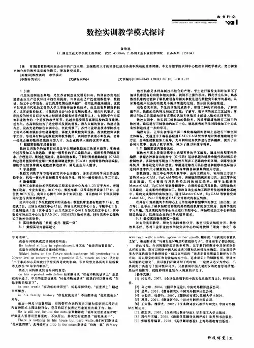 数控实训教学模式探讨
