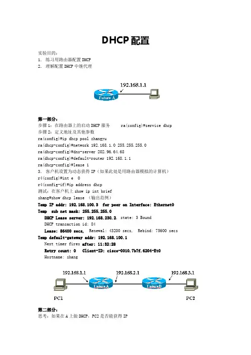 DHCP.综合实验