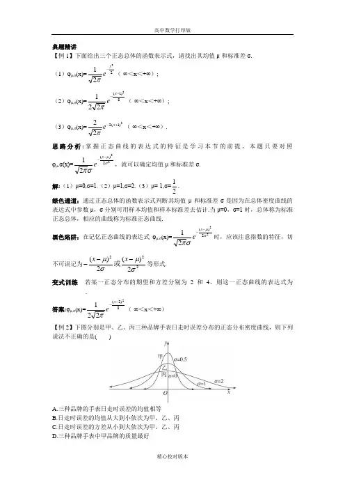人教版数学高二A版选修2-3例题与探究2.4正态分布
