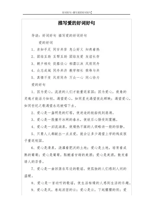 描写爱的好词好句