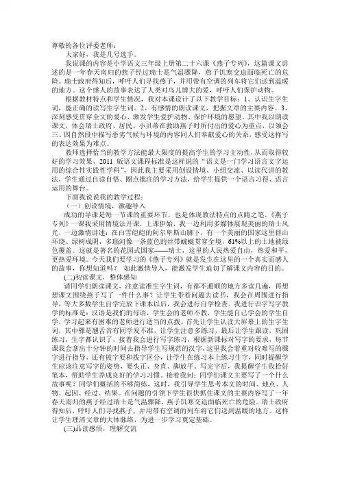 燕子专列