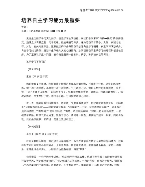培养自主学习能力最重要