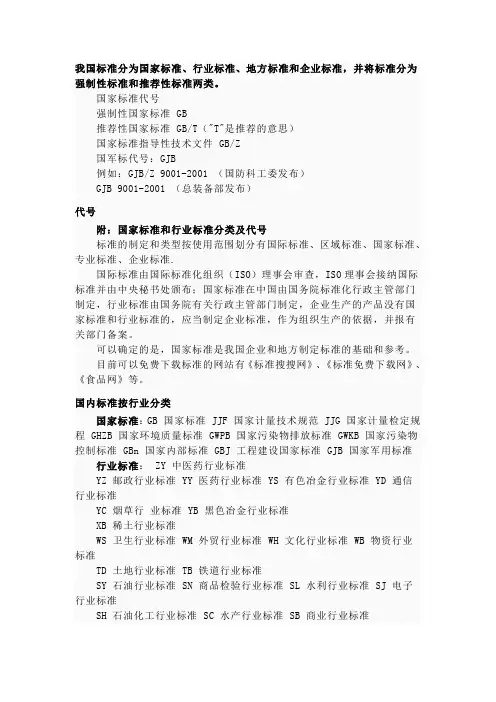 标准分类