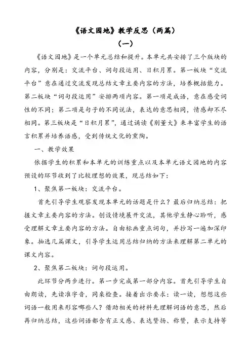 部编版语文四年级上册语文园地七教学反思(两篇)