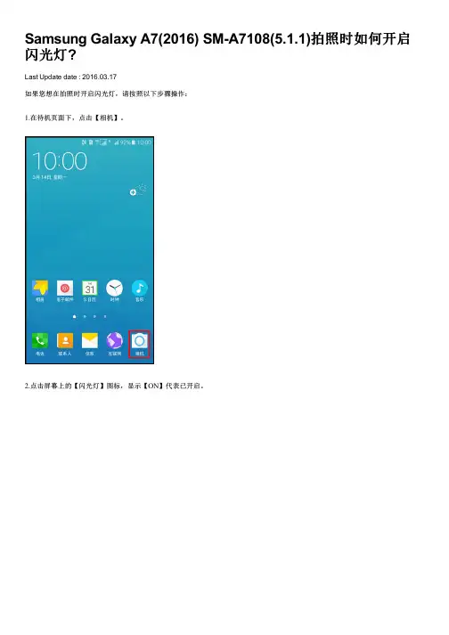 Samsung Galaxy A7(2016) SM-A7108(5.1.1)拍照时如何开启闪光灯