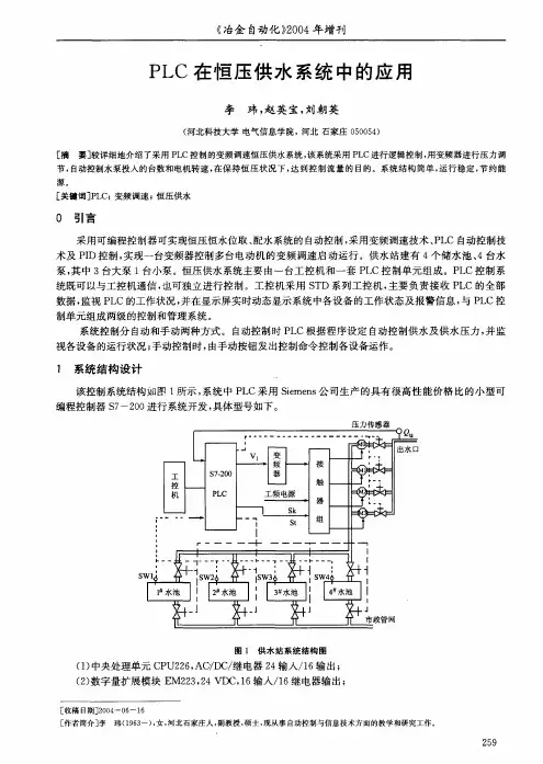 PLC在恒压供水系统中的应用