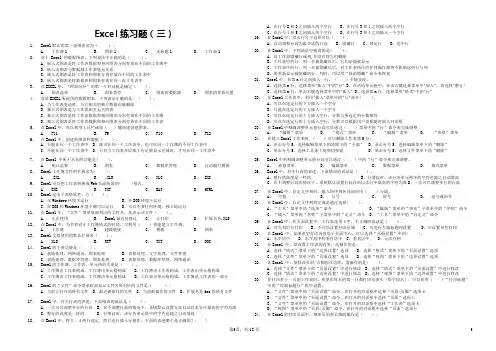 Excel练习题(三)