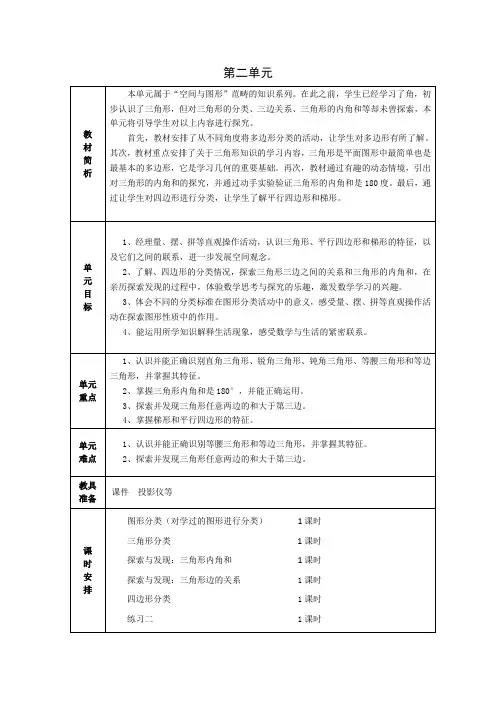 第二单元教学设计