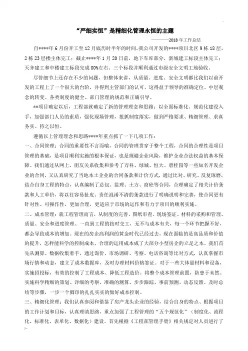 2018年工程部工作总结(最新)