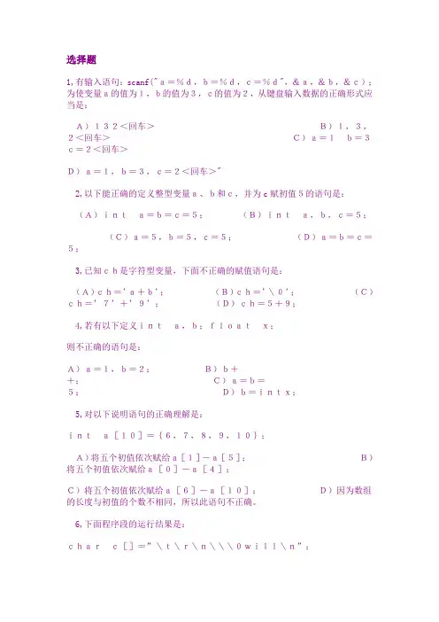 C语言考试样题.doc