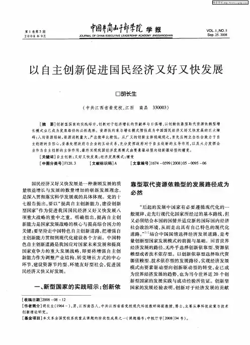 以自主创新促进国民经济又好又快发展