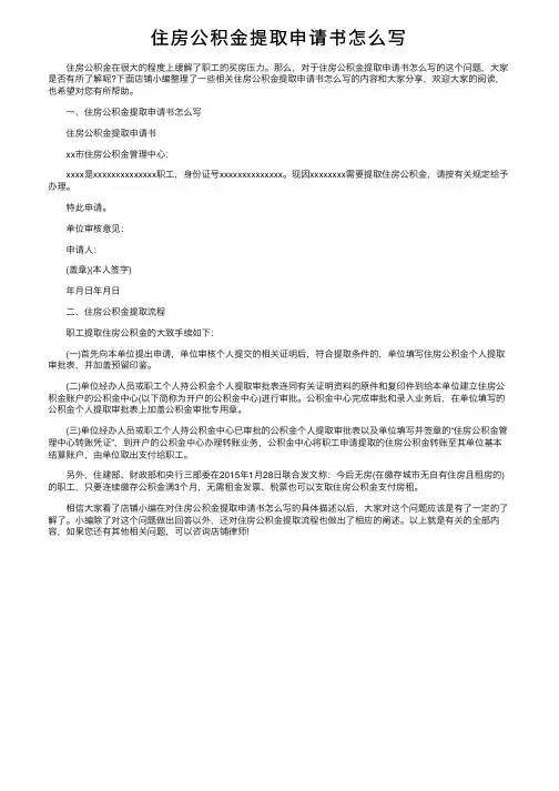 住房公积金提取申请书怎么写