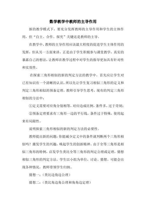 数学教学中教师的主导作用
