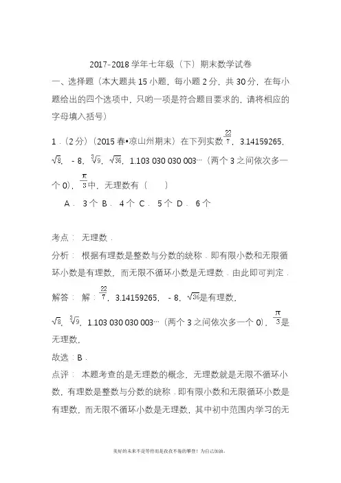 2020—2021年新人教版初中数学七年级下册期末模拟试卷及答案解析11.docx