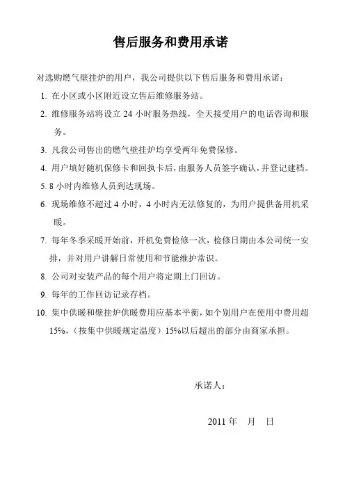 壁挂炉售后服务和费用承诺