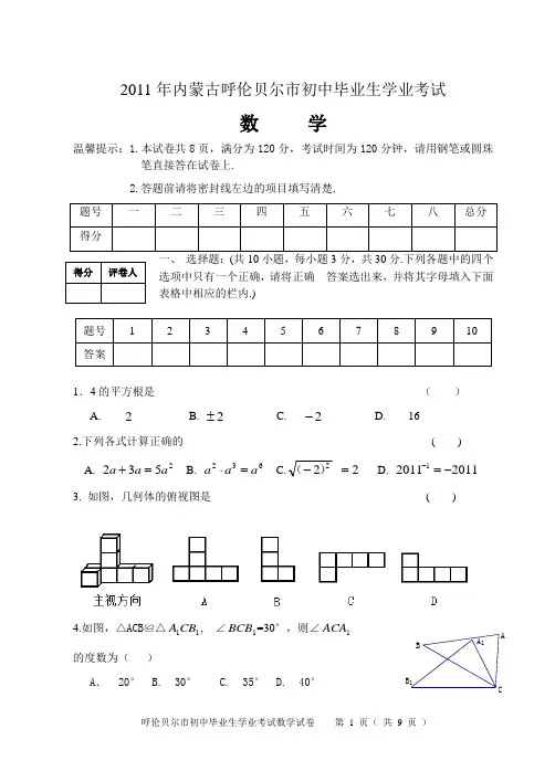 2011年内蒙古呼伦贝尔市初中毕业生学业考试数学试题