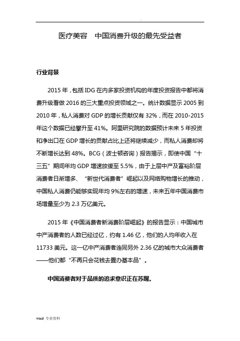 医疗美容行业分析报告 2