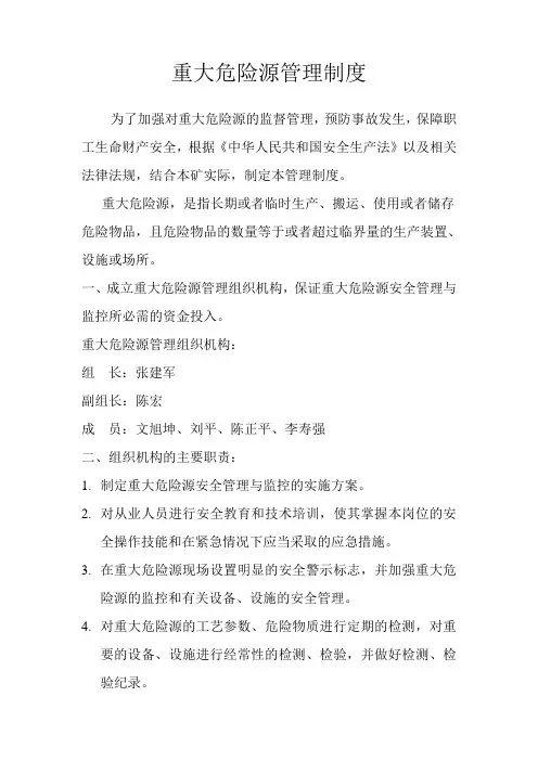 密闭检查管理制度