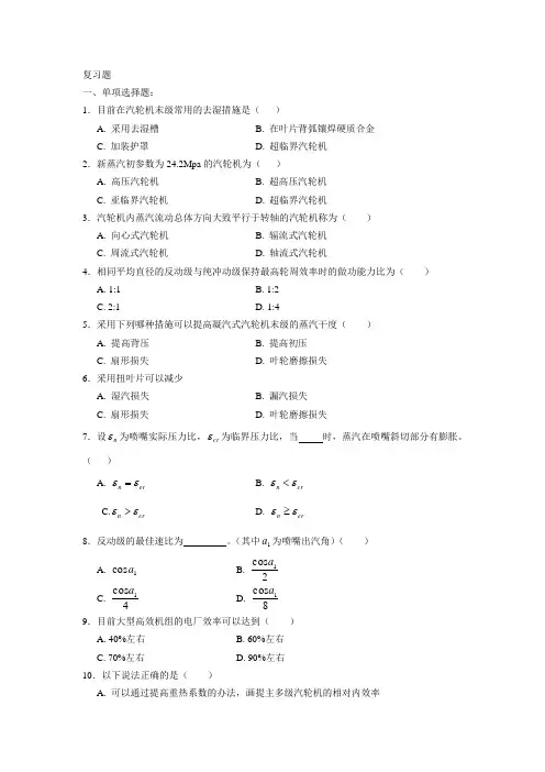 汽轮机复习题