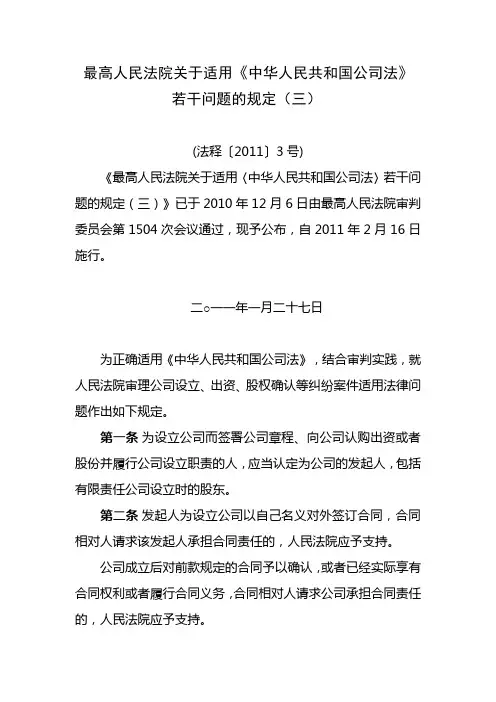 最高法《公司法》解释三
