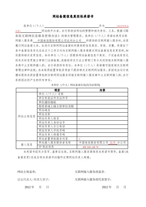 网站备案信息真实性承诺书__新