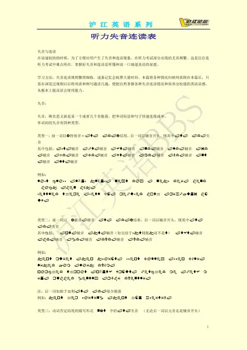 连续失音表