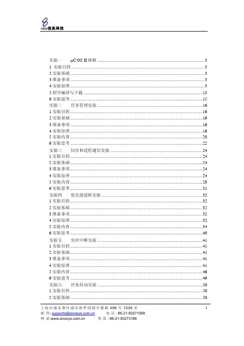 ARM & μCOS-II嵌入式系统实验教程