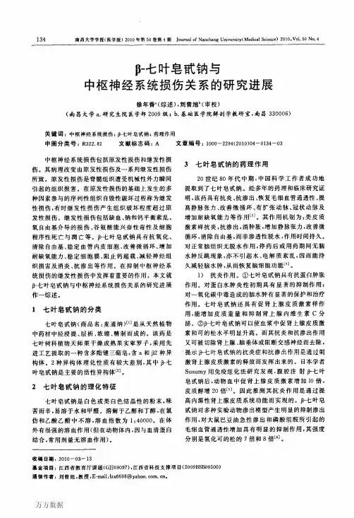 β-七叶皂甙钠与中枢神经系统损伤关系的研究进展