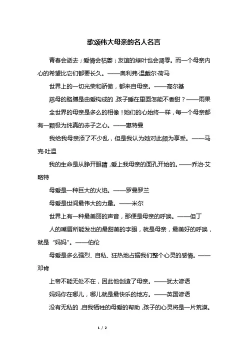 歌颂伟大母亲的名人名言