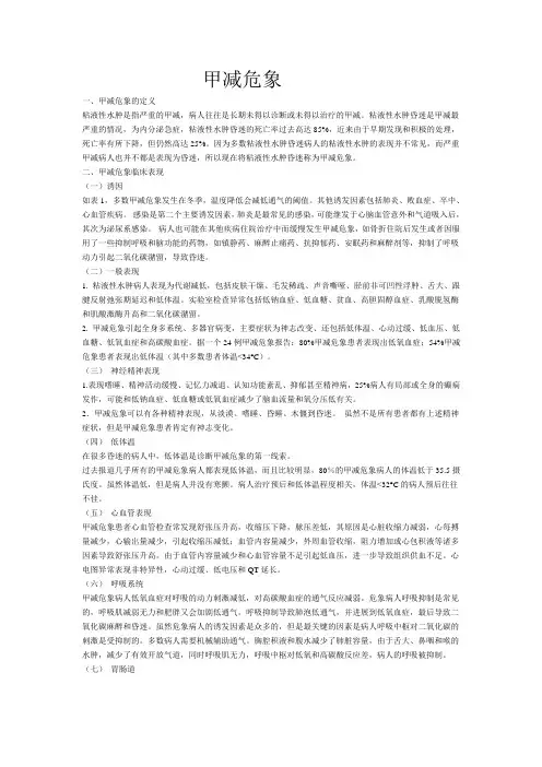 甲减危象