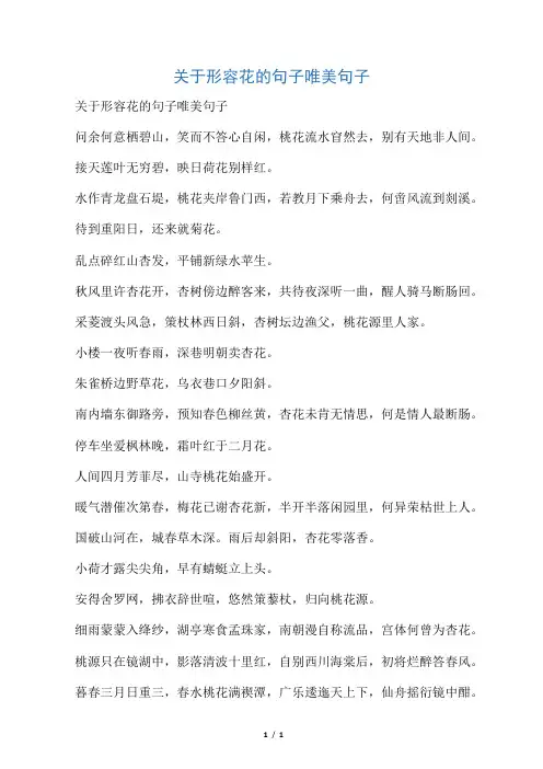 关于形容花的句子唯美句子