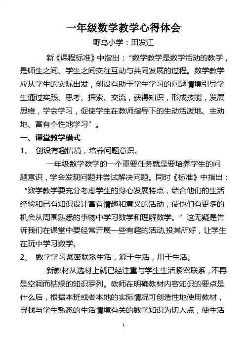 一年级数学教学心得体会 2