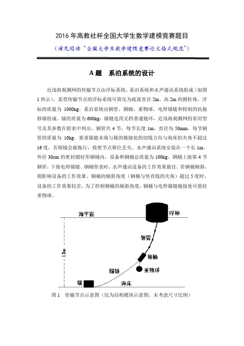 2016年数学建模国赛A题