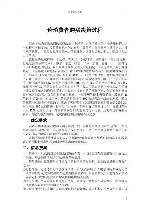 论消费者购买决策过程