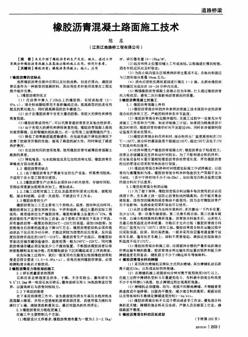橡胶沥青混凝土路面施工技术