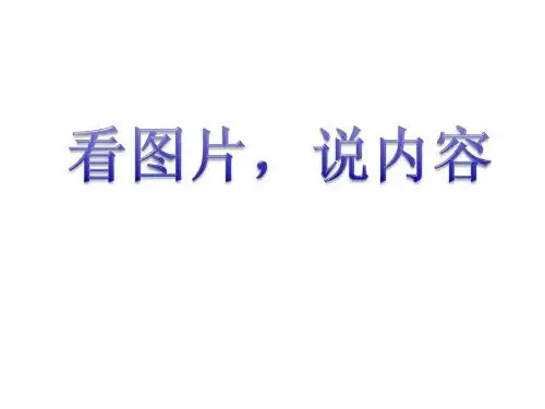 三年级科学看图题专项复习