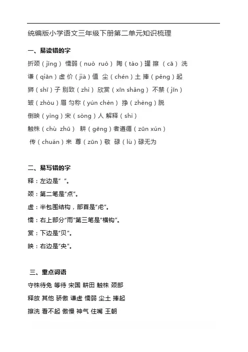 统编版小学语文三年级下册第二单元知识梳理